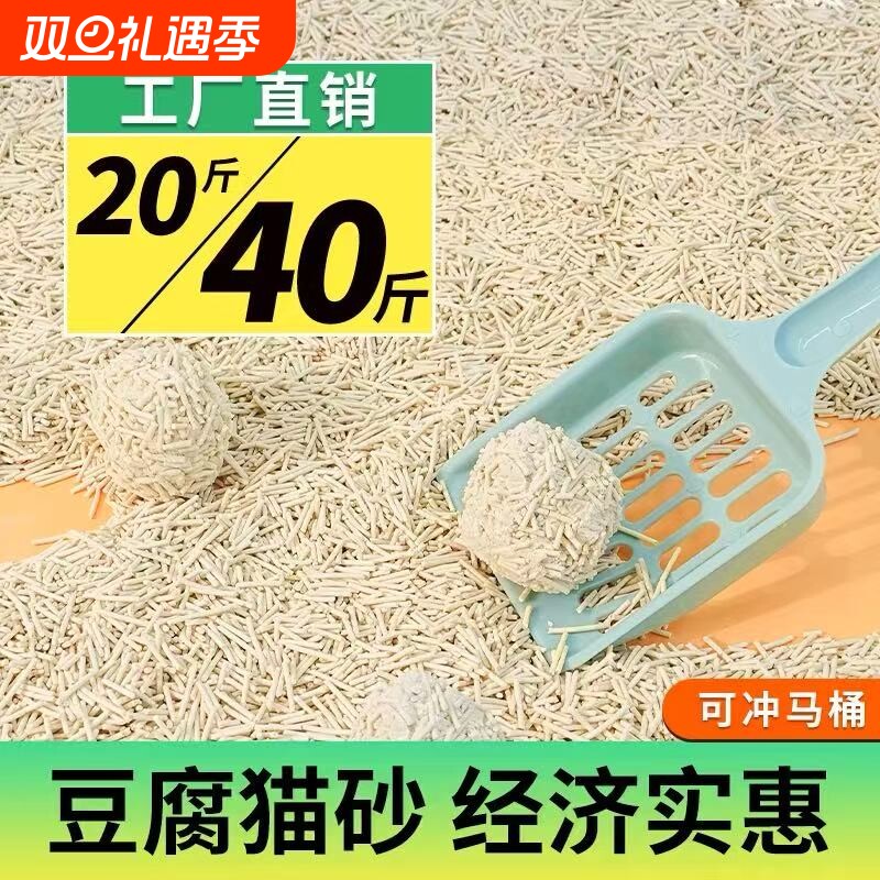 猫砂豆腐砂除臭无尘40斤去味结团20公斤包邮20斤大袋猫舍猫咪用