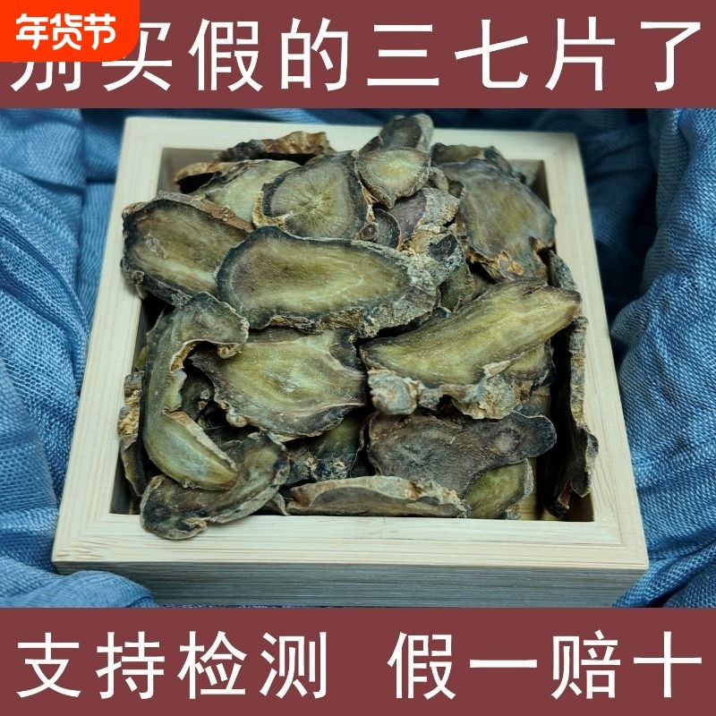 正品三七片云南文山滑头三七切片田七切片自然晒干20头30头中草药