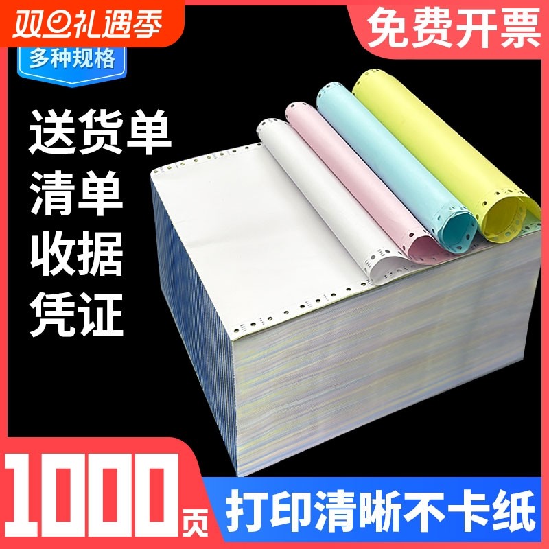 针式电脑打印纸三联二等分二联三联单四联二等分出库单两联二等分241-3联2等分发票清单送货打印机票据专用纸