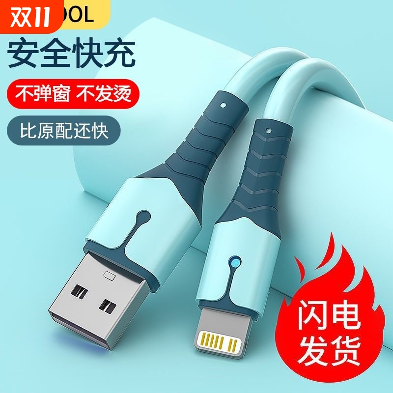 适用苹果手机充电线iphone14/promax/13/12/xr8p快充数据线带灯传输短线快充