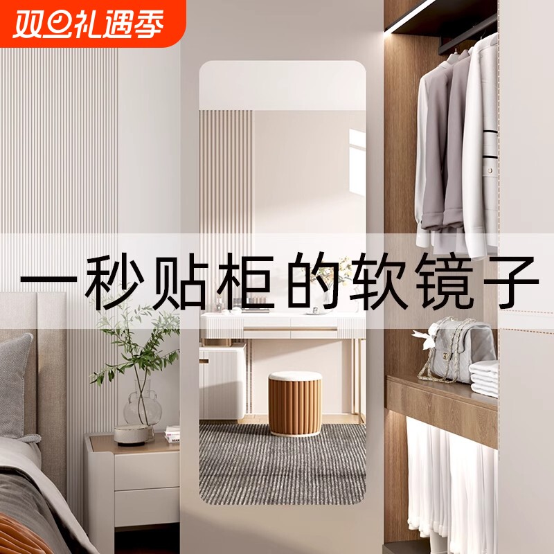 镜子软镜子贴墙自粘亚克力家用高清镜面试衣镜全身穿衣镜衣柜玻璃