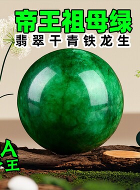 缅甸祖母绿天然翡翠干青散珠串珠项链diy材料手链珠子圆珠铁龙生
