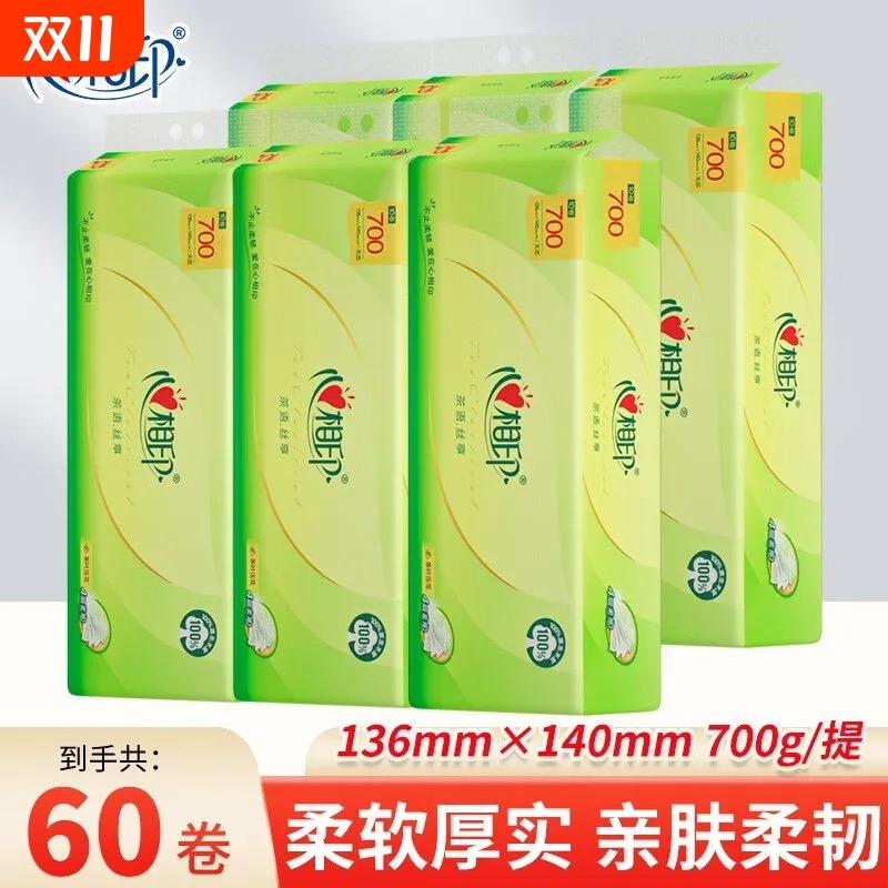 心相印茶语无芯卷纸卫生纸700加厚家用厕所纸实惠纸巾无香原生