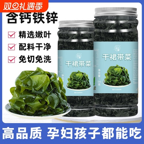干裙带菜干货特干级海带嫩苗宝宝孕妇儿童无沙免洗群代带菜