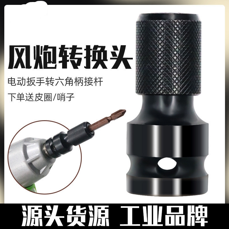 电动扳手转换头风炮伸缩弹套转接头内六角1/2转1/4批头转换头