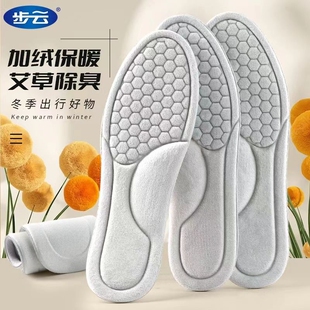 保暖运动鞋垫吸汗防臭男款加厚加绒除臭女士软底冬季艾草防滑舒适
