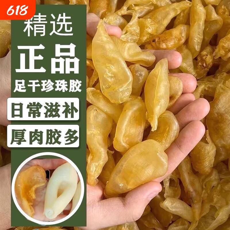 深海珍珠胶鱼胶鸡蛋胶花胶干货正品野生鱼泡鱼鳔奶冻干花散装滋补