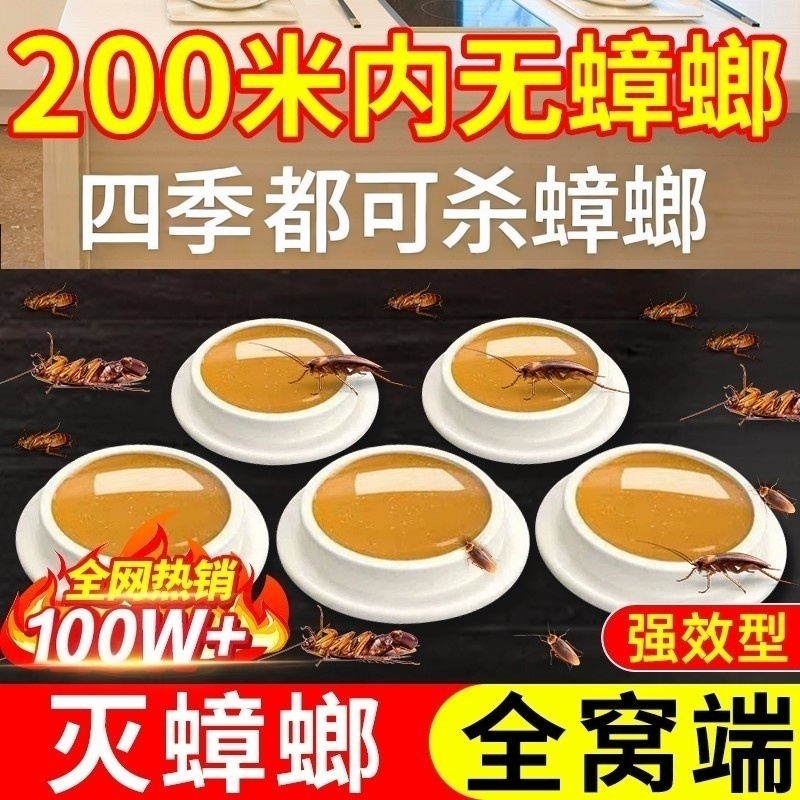 灭蟑螂药全窝端家用杀蟑螂小强餐厅专用饭店神器非无毒正品旗舰店