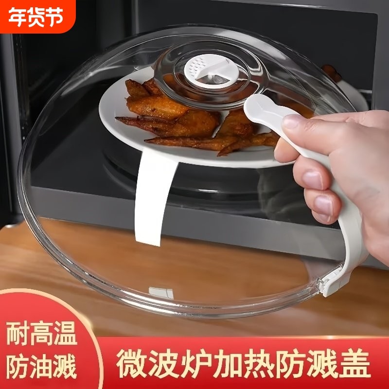 微波炉专用加热盖罩防溅盖防油罩圆形塑料透明食品保鲜盖子防油溅,餐饮具,保鲜盖,淘宝优惠券,粉丝福利购,淘宝优惠卷