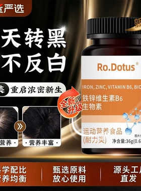 森优铁锌维多维d3官方旗舰店正品乌发素维生素B1黑少中老年发