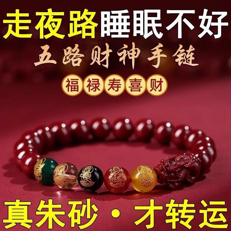 五路财神正品朱砂手串高含量招财男女睡眠开运本命年朱砂手镯正品
