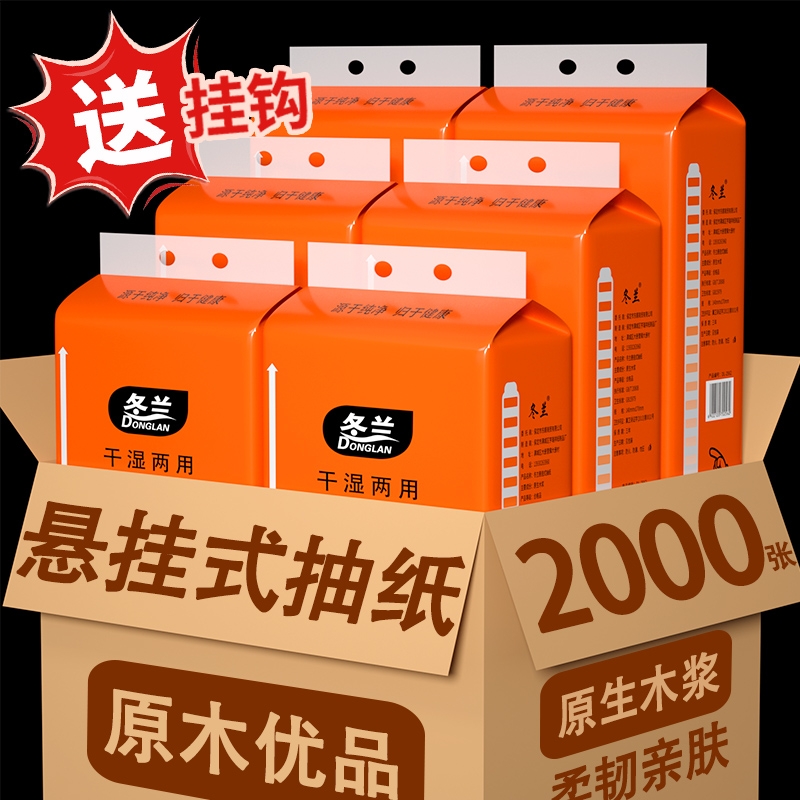 丹娜丝悬挂式抽纸2提|164人好评