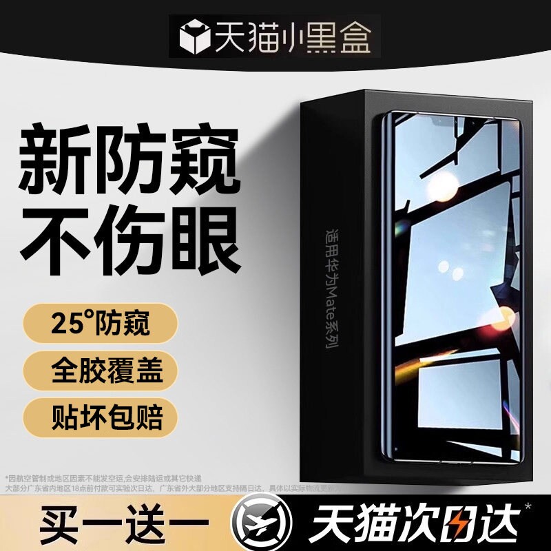 适用华为mate80pro防窥钢化膜Pura70手机膜pro护眼