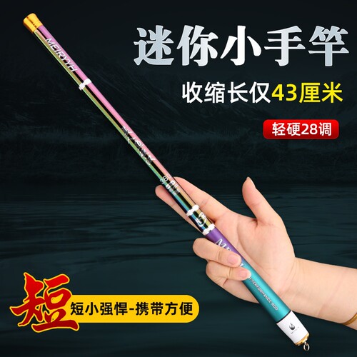 七彩电镀竿超短节钓鱼竿43cm5H28调便携迷你碳素超轻超硬溪流手竿