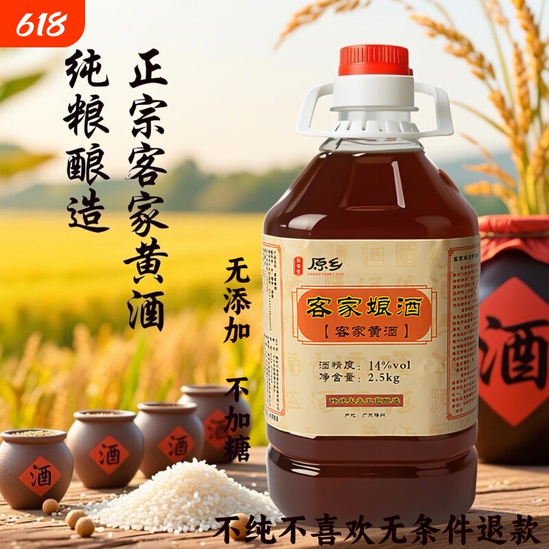 客家黄酒广东梅州正宗娘酒特产糯米酒月子甜酒5斤装酒酿阿胶桶装