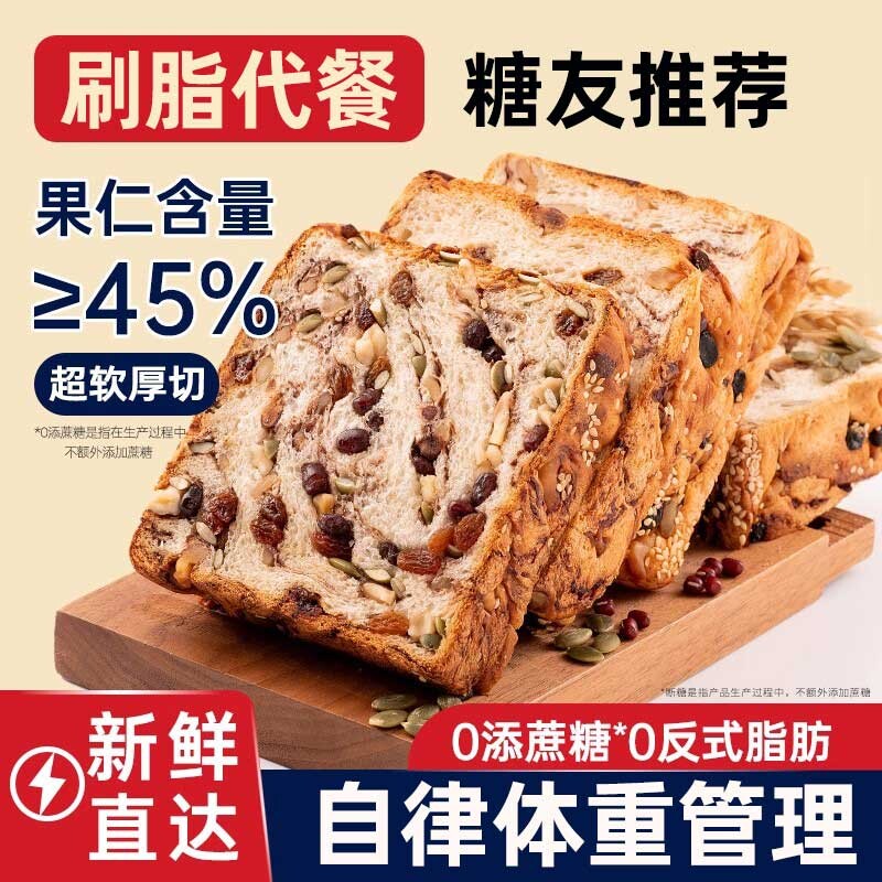 全面坚果吐司刷脂代餐糖友推荐图片