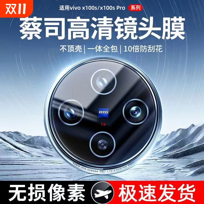 【一盖秒贴】适用vivox100镜头膜