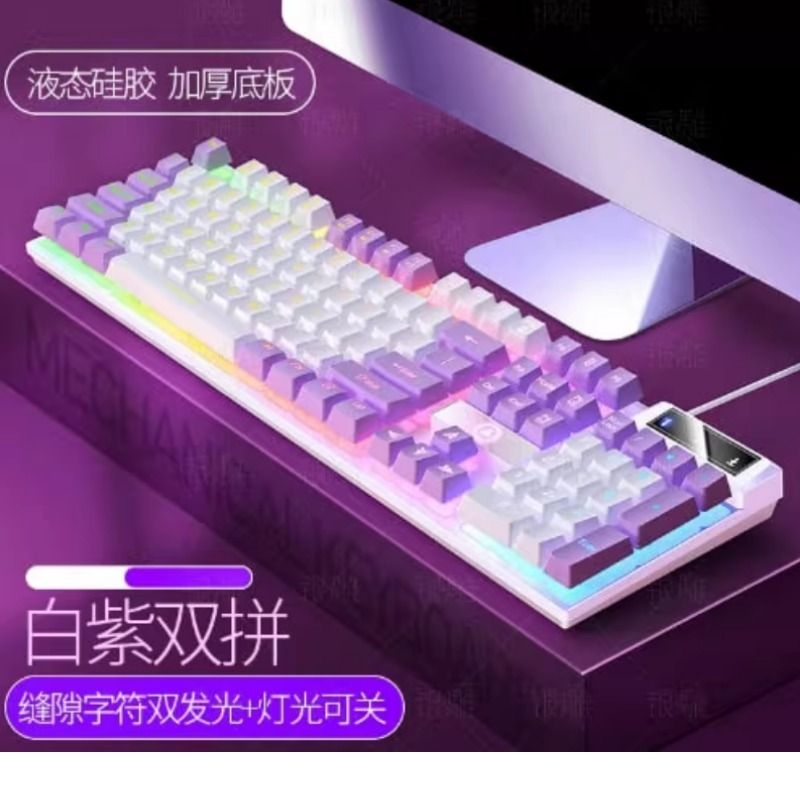 游戏有线键盘拼色发光机械手感台式电脑配件新品游戏电脑