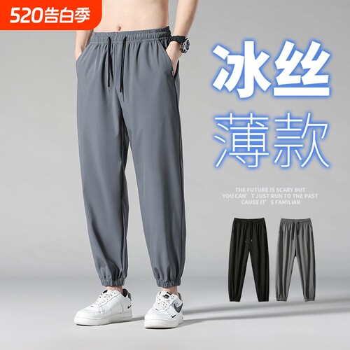 冰丝裤子男士夏季薄款空调束脚九分男裤夏天速干运动休闲长裤男款