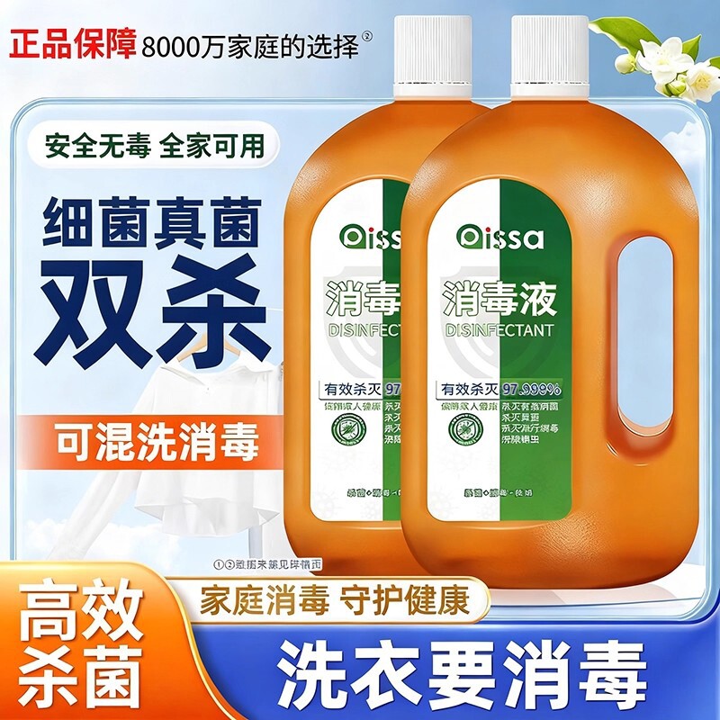 衣物消毒液婴幼儿洗衣服家用杀菌室内消毒水非除菌液内衣裤混洗用
