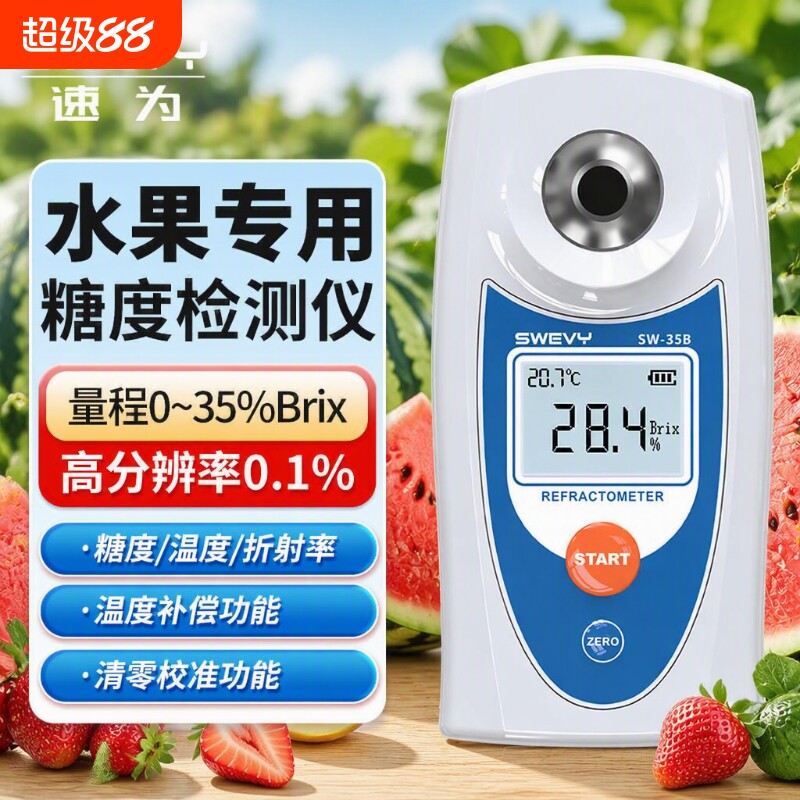 速为糖度计专业水果高精度测糖仪图片