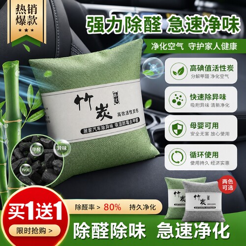 竹炭包除甲醛汽车新车车内除异味吸专用车载活性炭去味去甲醛除味