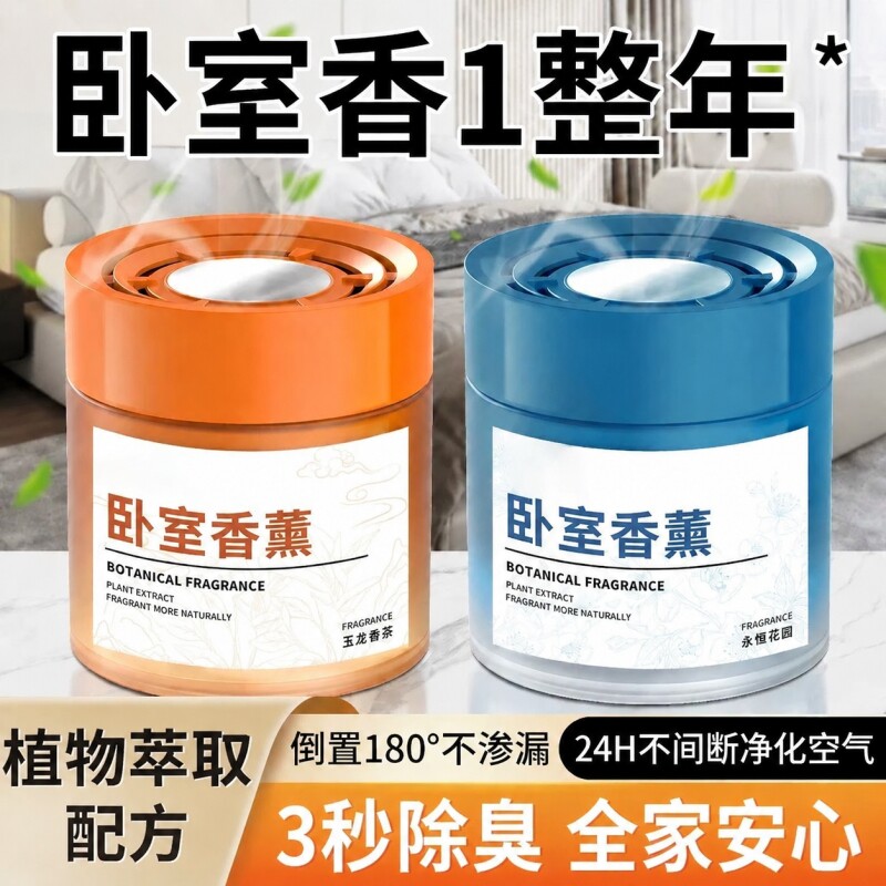 卧室空气清新剂清香除味固体香膏香薰异味净化室内持久房间留香氛