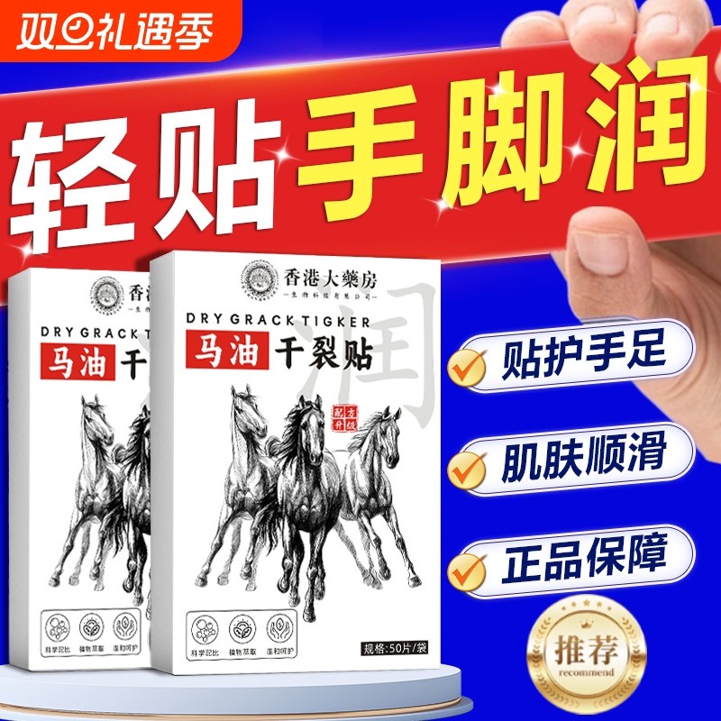 马油凡士林手足干裂贴蛇油芦荟手指部脚后跟干裂贴官方正品旗舰店