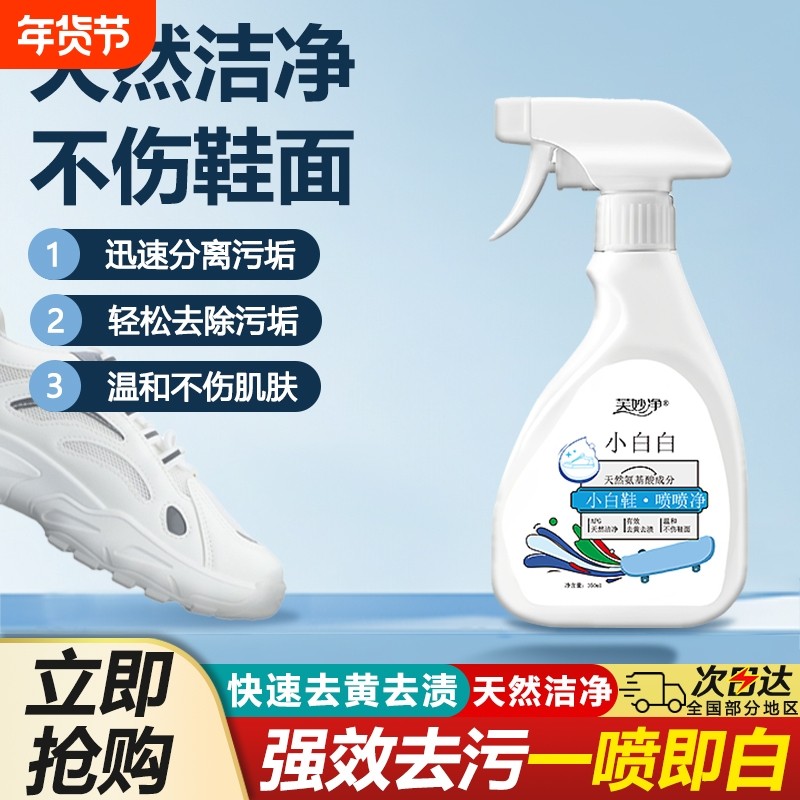 芙妙净小白鞋清洁剂去污增白去黄喷喷净免洗鞋子清洗喷雾刷鞋神器,洗护清洁剂/卫生巾/纸/香薰,鞋/靴干洗剂,淘宝优惠券,粉丝福利购,淘宝优惠卷