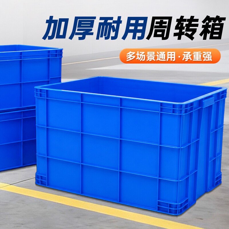 塑料周转箱长方形筐子加厚收纳储物盒子养龟胶箱带盖大号物流胶框图片