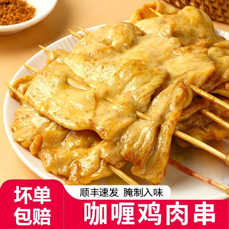 咖喱里脊肉鸡肉串烧烤食材炸串片半成品冷冻商用批发新油炸源头