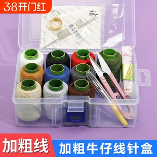 针线盒家用高质量针线包套装203粗线套装缝纫线牛仔线包缝衣线