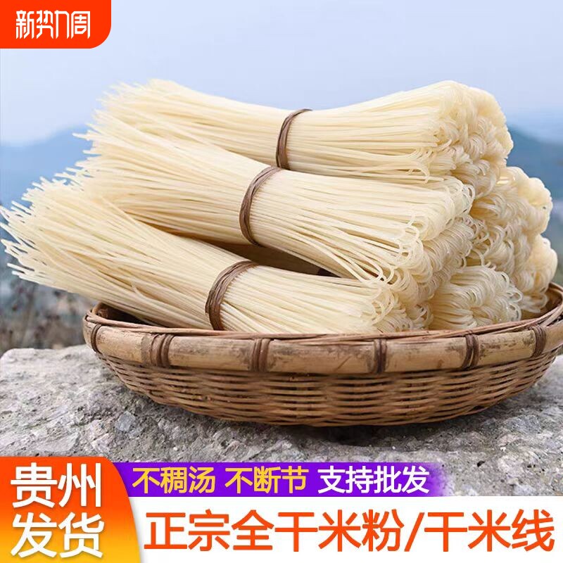 米粉贵州米粉正宗贵州米粉干粉贵州干米粉贵州特产手工米粉干米线