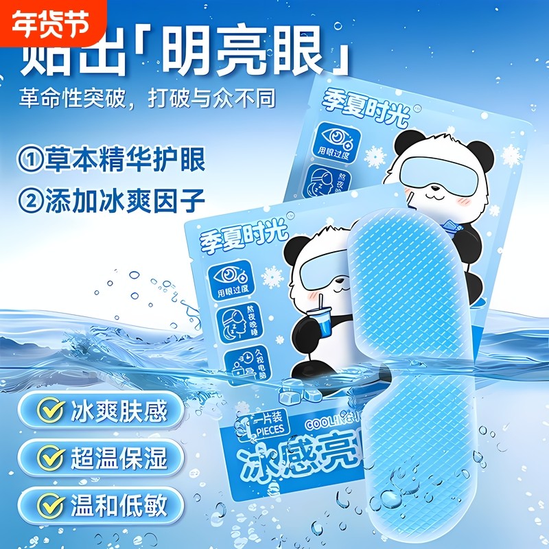 叶黄素冰敷眼罩眼疲劳助眠冷敷眼贴护眼专用神器明目舒缓清凉草本,居家日用,眼贴,淘宝优惠券,粉丝福利购,淘宝优惠卷