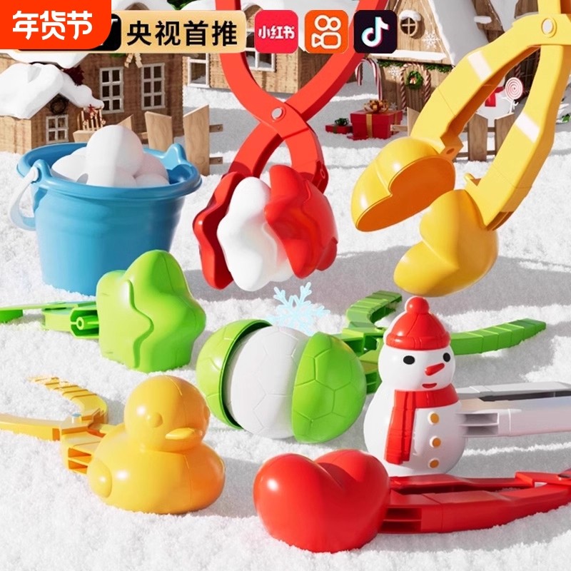 儿童雪球夹玩具夹雪球神器爱心鸭子玩雪工具打雪仗装备雪夹子模具