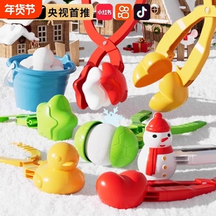 儿童雪球夹玩具夹雪球神器爱心鸭子玩雪工具打雪仗装备雪夹子模具