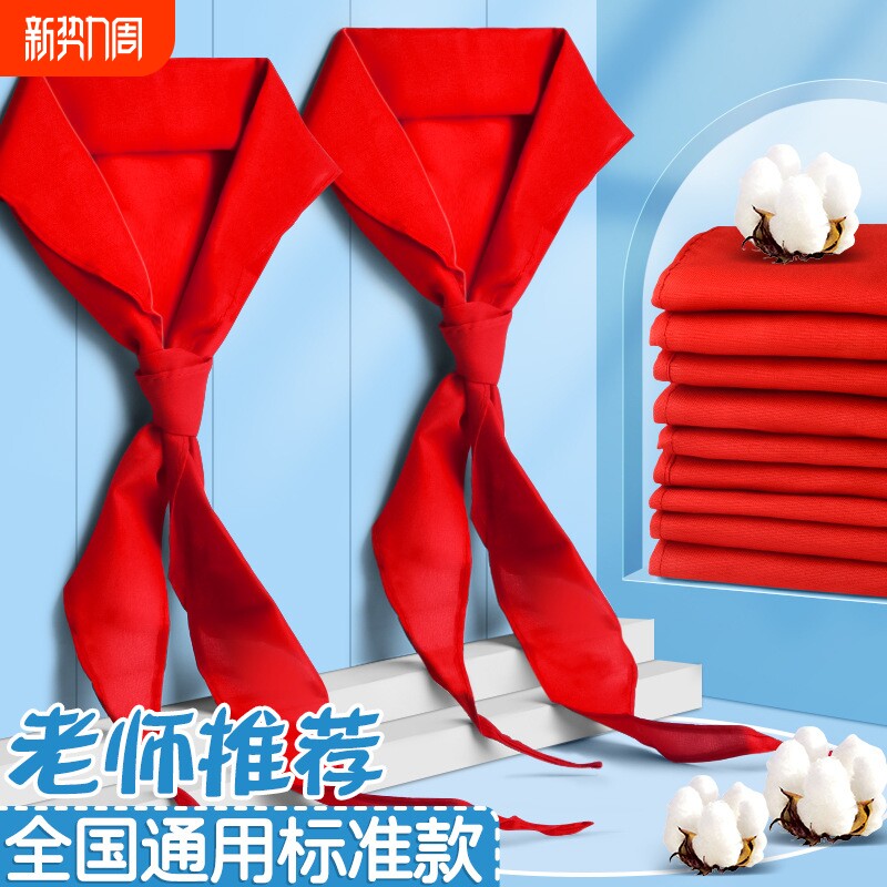 红领巾小学生纯棉不掉色通用抗皱小学小号一二年级加厚大号红邻巾初中