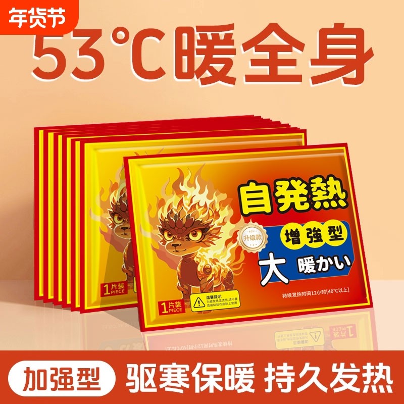 暖宝宝贴暖身贴自发热12小时冬季手脚冰凉防寒保暖热敷腰腹部暖贴,居家日用,保暖贴/热敷贴,淘宝优惠券,粉丝福利购,淘宝优惠卷