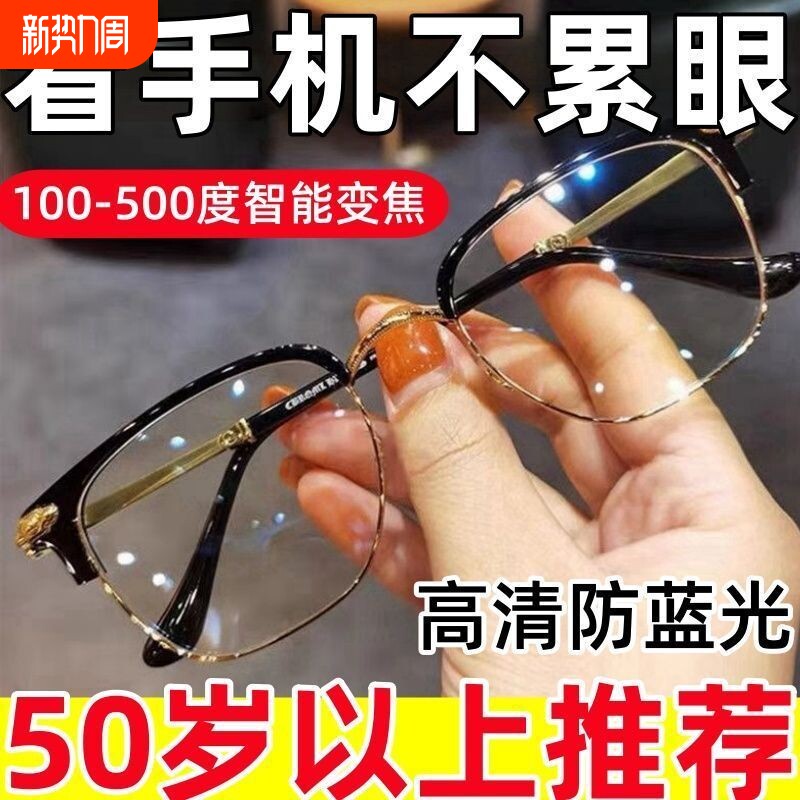 智能镜自动调节度数远近两用高清防蓝光眼镜老花新款抗疲劳变焦