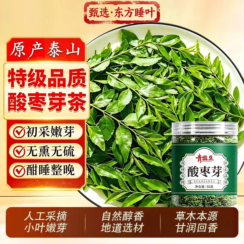 酸枣芽茶非野生泰山新鲜直采山东头茬嫩芽山叶睡眠茶饮正品旗舰店