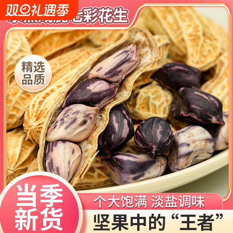 25年新七彩水煮花生晒干蒜香味五香农家盐咸干天然咸干带壳花生