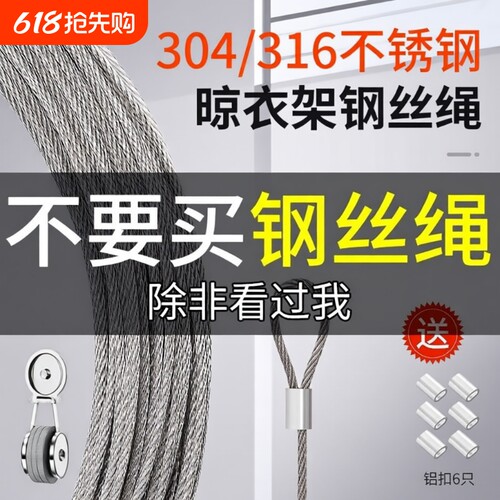 【厂家直销】不锈钢晾衣架钢丝绳