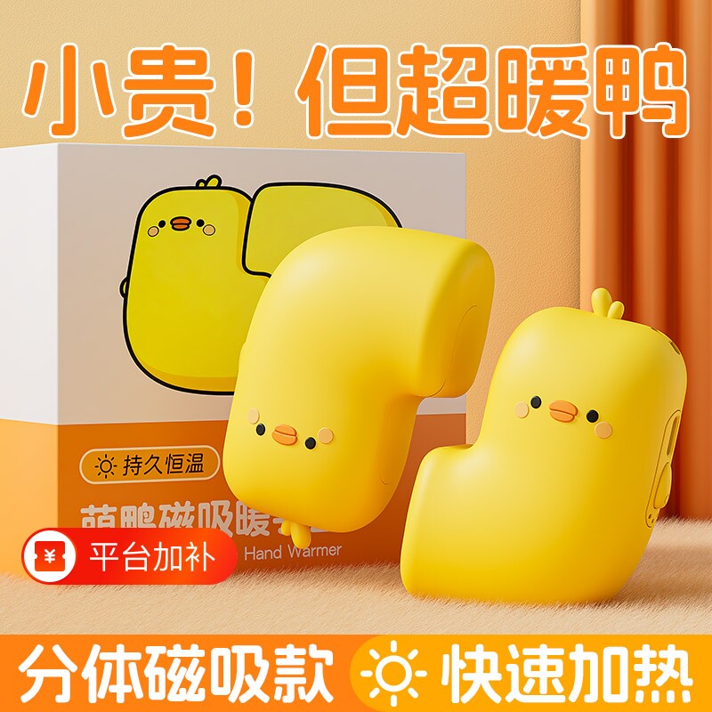 萌鸭磁吸暖手宝分体式充电款二合一新款手握可爱暖宝宝冬天神器电热自发热迷你小随身携带儿童女学生日礼物