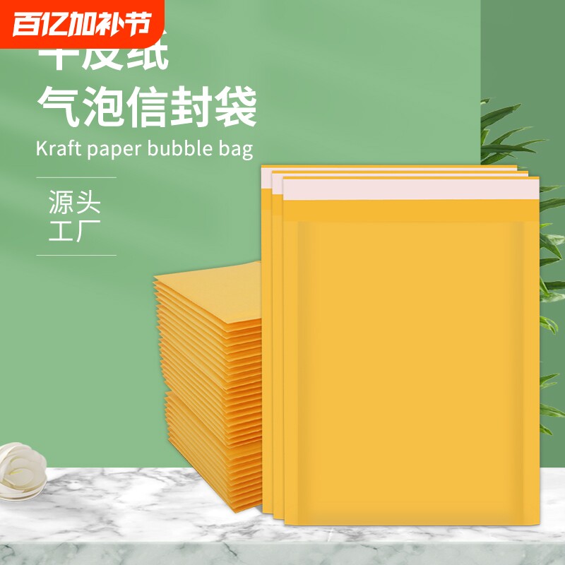 黄色牛皮纸气泡信封袋自封袋加厚泡沫快递手机壳文件袋打包泡泡袋