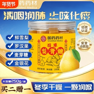 天然手工正宗百草梨膏糖化止痰润咳肺官方旗舰店正品送男朋友新款