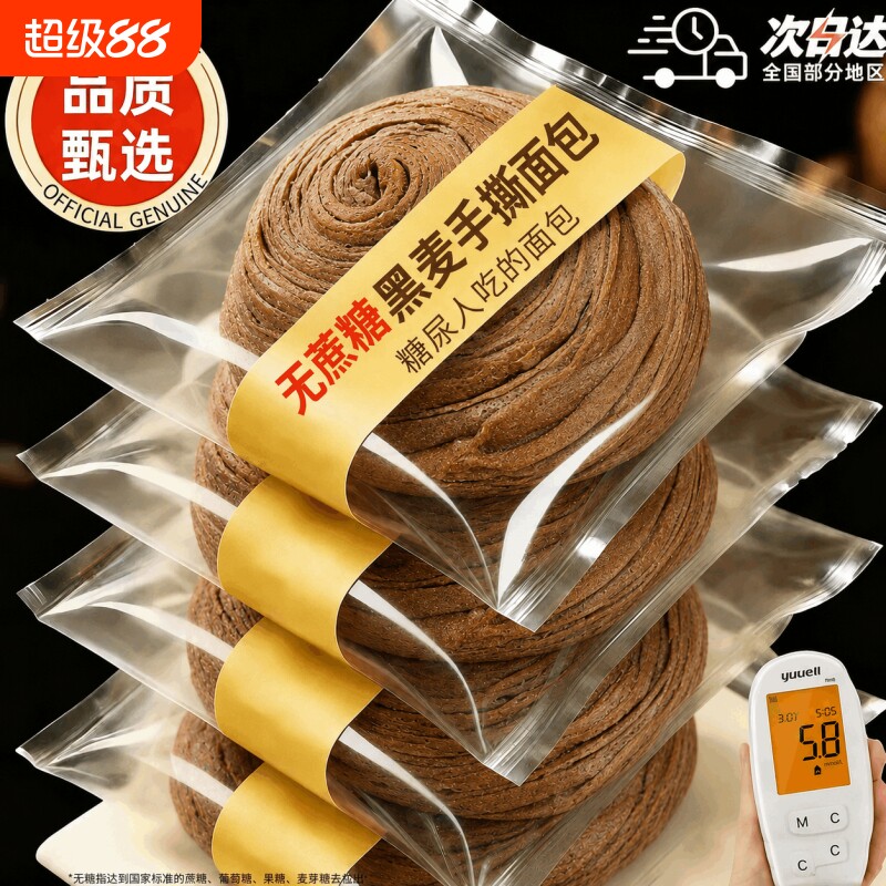 无蔗糖黑麦手撕面包糖尿人控无糖精食品旗舰店全麦健康代餐病专用图片