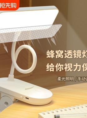 led护眼小台灯充电夹子式书桌大学生宿舍学习卧室床头灯夹式插电
