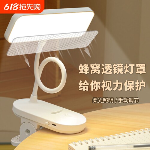 led护眼小台灯充电夹子式书桌大学生宿舍学习卧室床头灯夹式插电