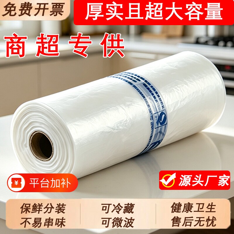 食品级超市保鲜袋专用连卷袋家用食品袋一次性加厚塑料袋批发平口