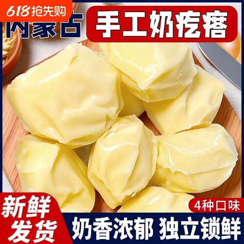 内蒙古特产奶疙瘩奶酪酸独立包装手工奶疙瘩无蔗糖独立包装小零食